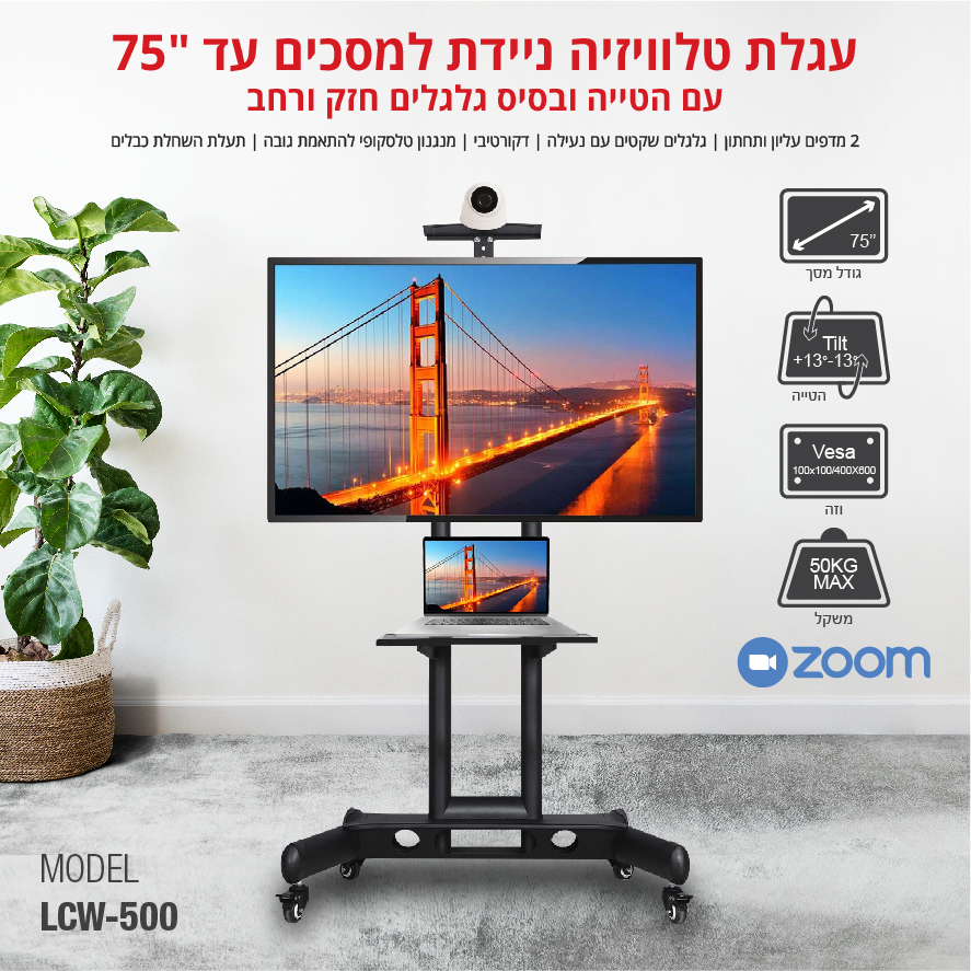 LCW500 - עגלת מסך ניידת למסכים עד 75 אינטש