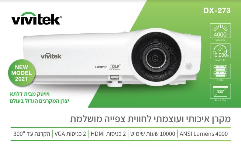 מקרן נייד איכותי - VIVITEC DX273